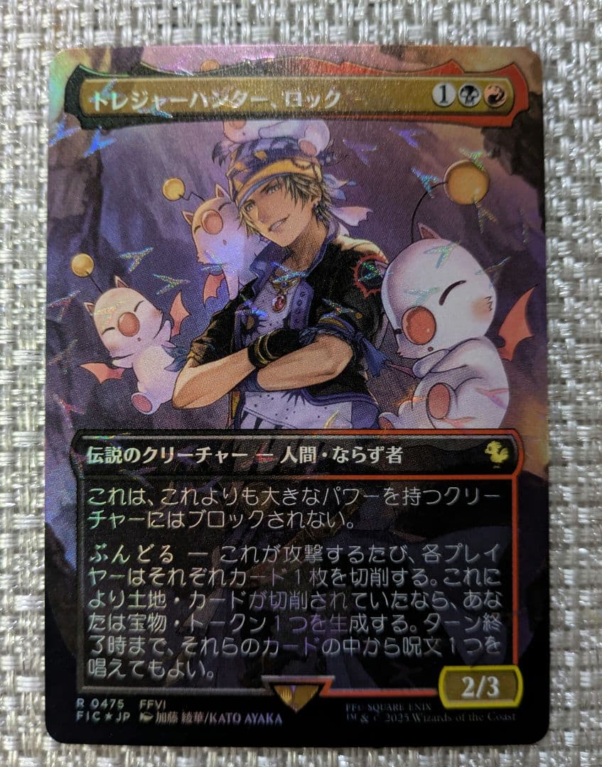 MTG 最後の古代種 エアリス　トレジャーハンター、ロック　共にfoil　2枚組