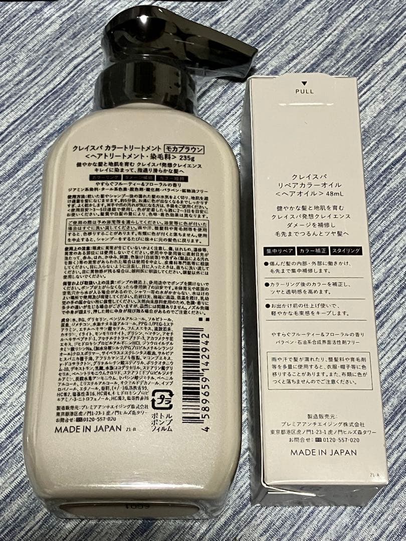 clayence クレイスパカラートリートメント、リペアカラーオイルおまけ付