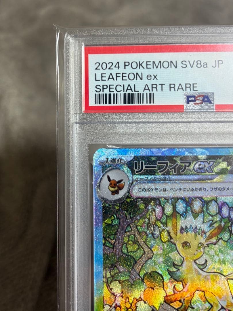 PSA10 リーフィアex SAR 200/187 オマケ付き！