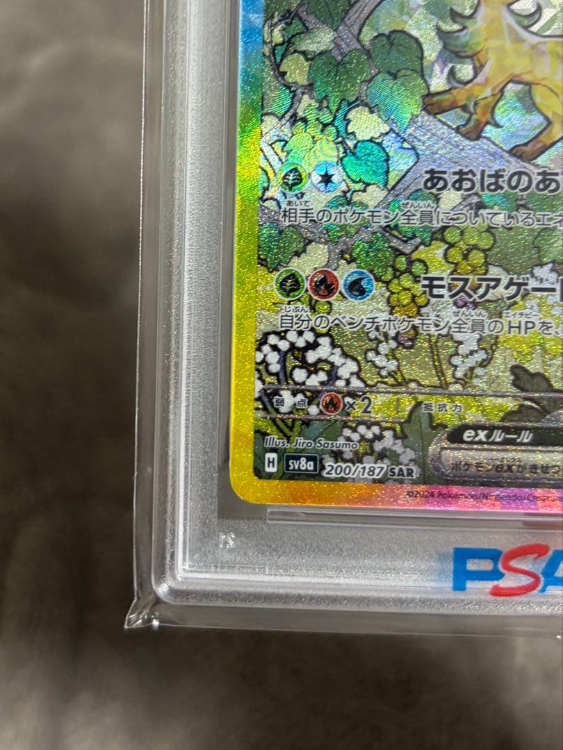 PSA10 リーフィアex SAR 200/187 オマケ付き！