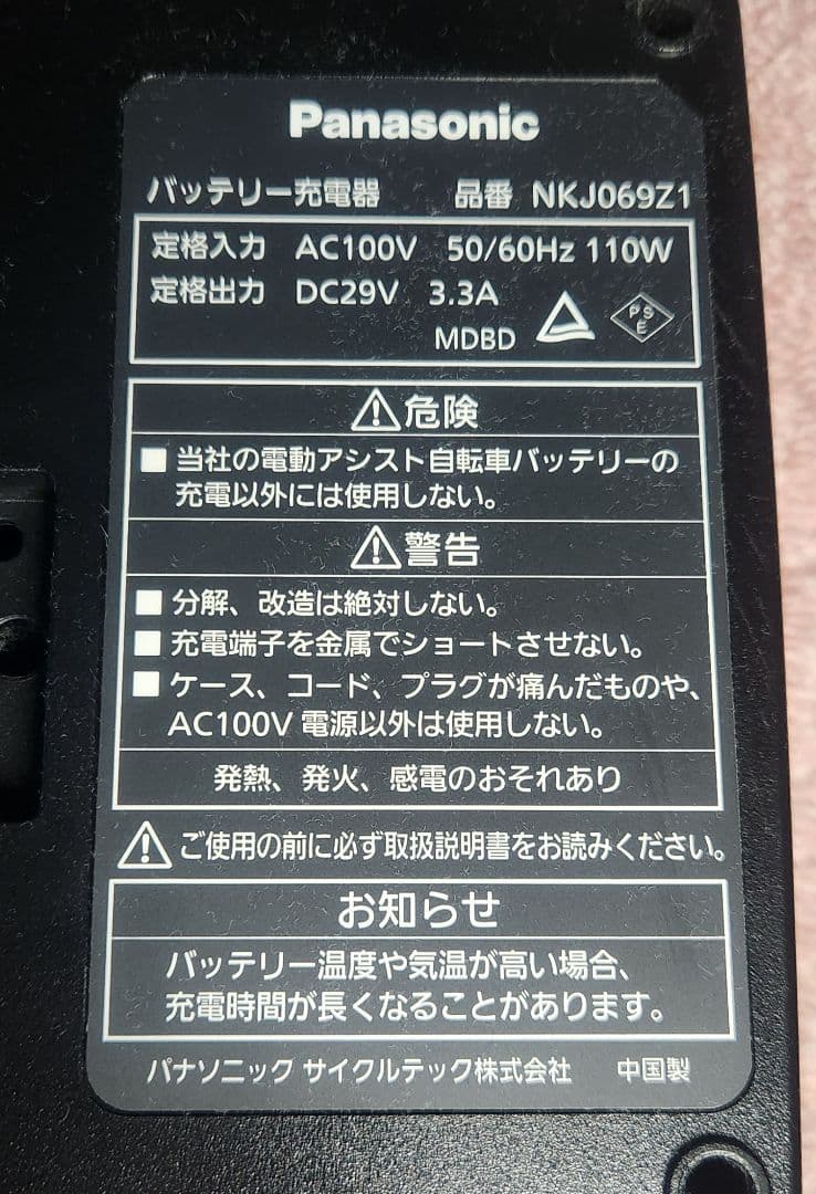 Panasonic バッテリー充電器　NKJ069Z1