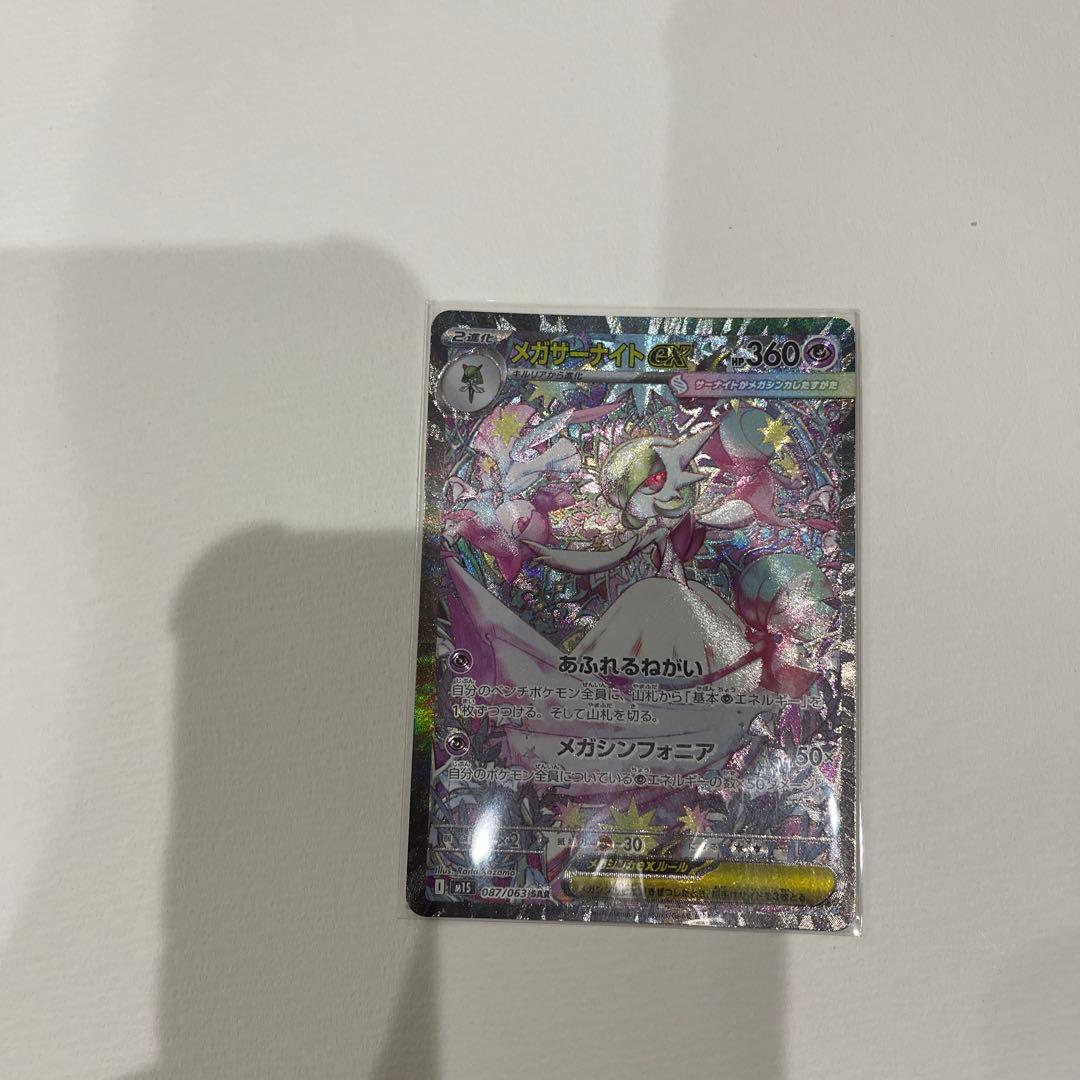ポケモンカード　メガサーナイトEX ホロレア 360HP