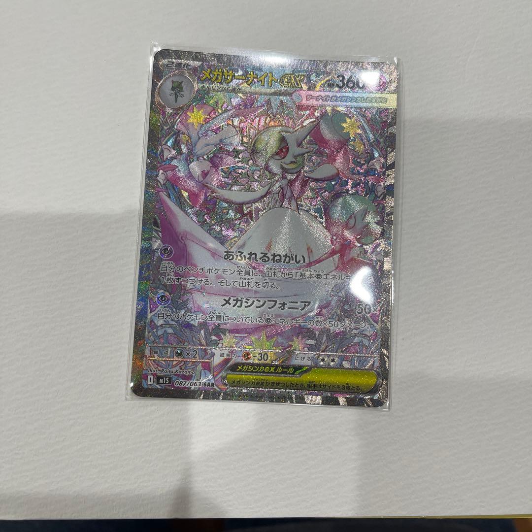 ポケモンカード　メガサーナイトEX ホロレア 360HP