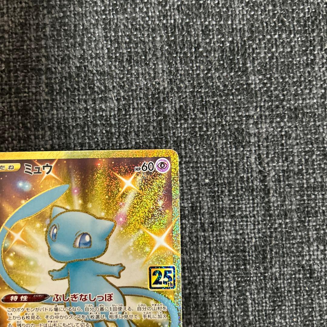 海*様 ミュウ UR S8a 25th ANNIVERSARY COLLECTI