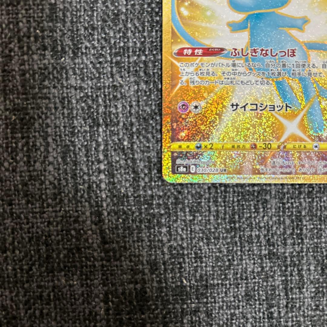 海*様 ミュウ UR S8a 25th ANNIVERSARY COLLECTI