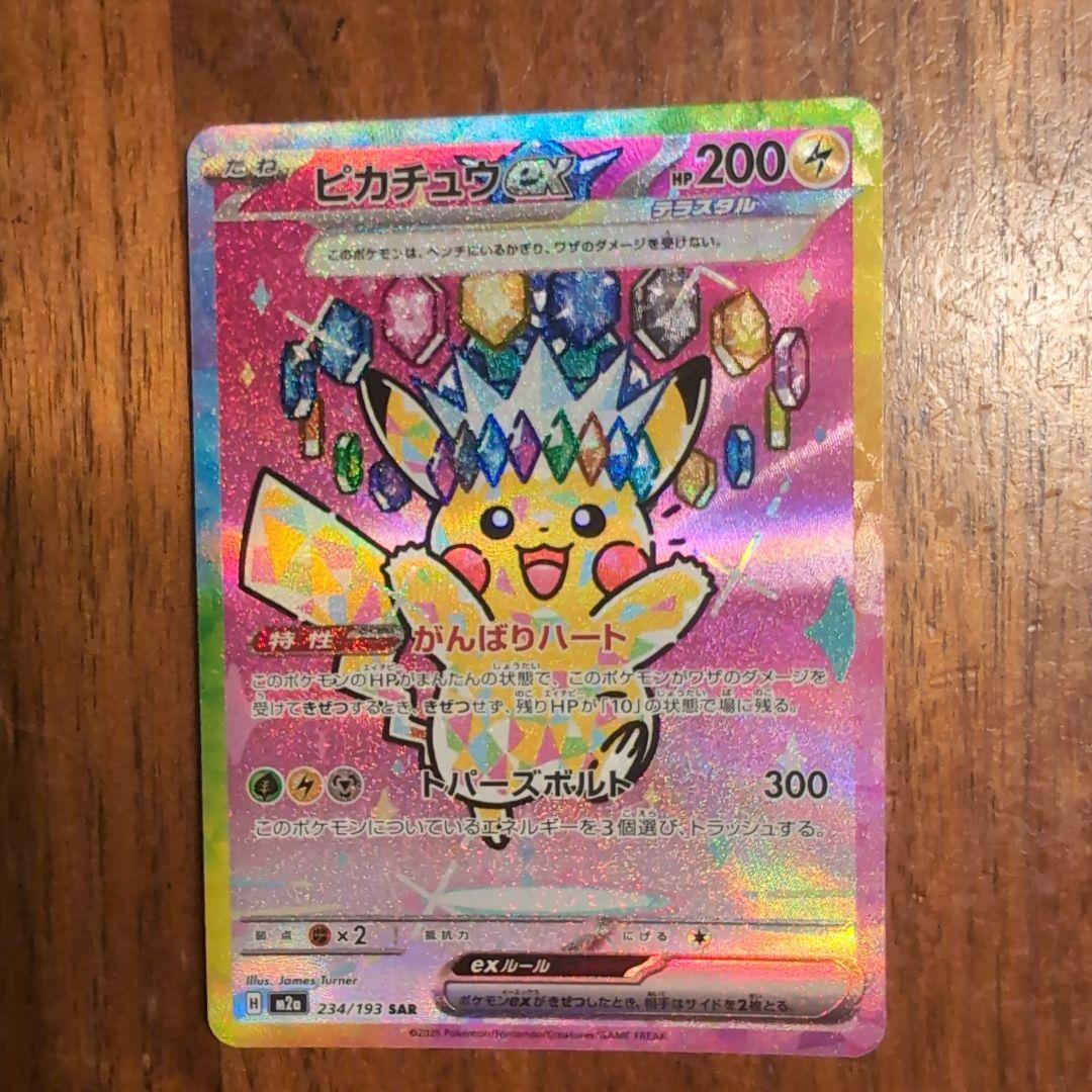 王*様 ポケモンカードゲーム　ピカチュウex　SAR