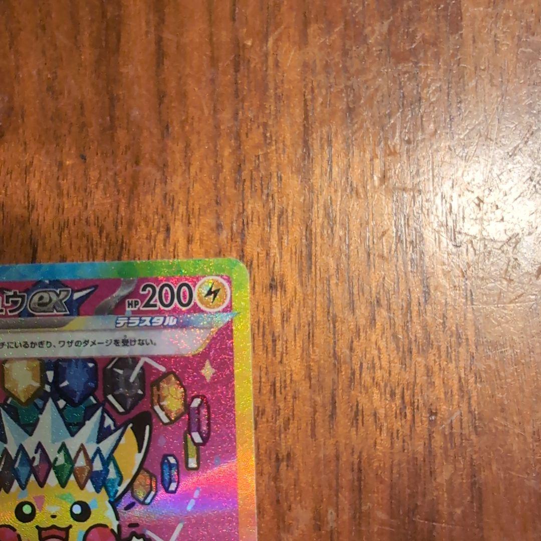 王*様 ポケモンカードゲーム　ピカチュウex　SAR