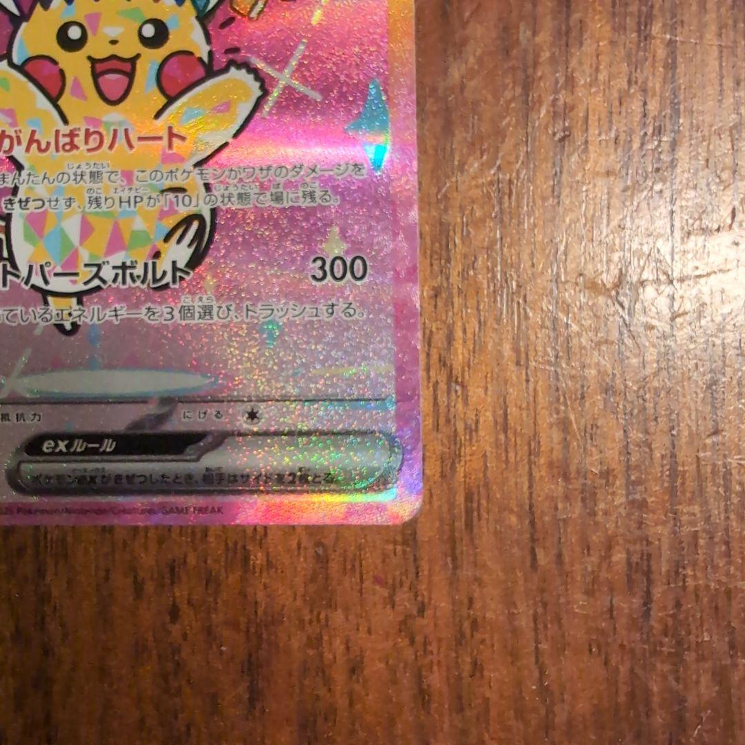 王*様 ポケモンカードゲーム　ピカチュウex　SAR