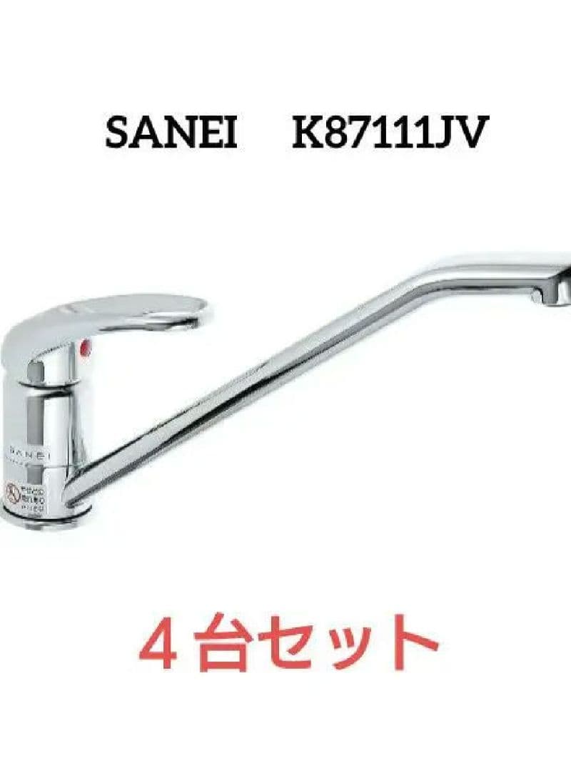 SANEI シングルワンホール混合栓 K87111EJV　４台セット