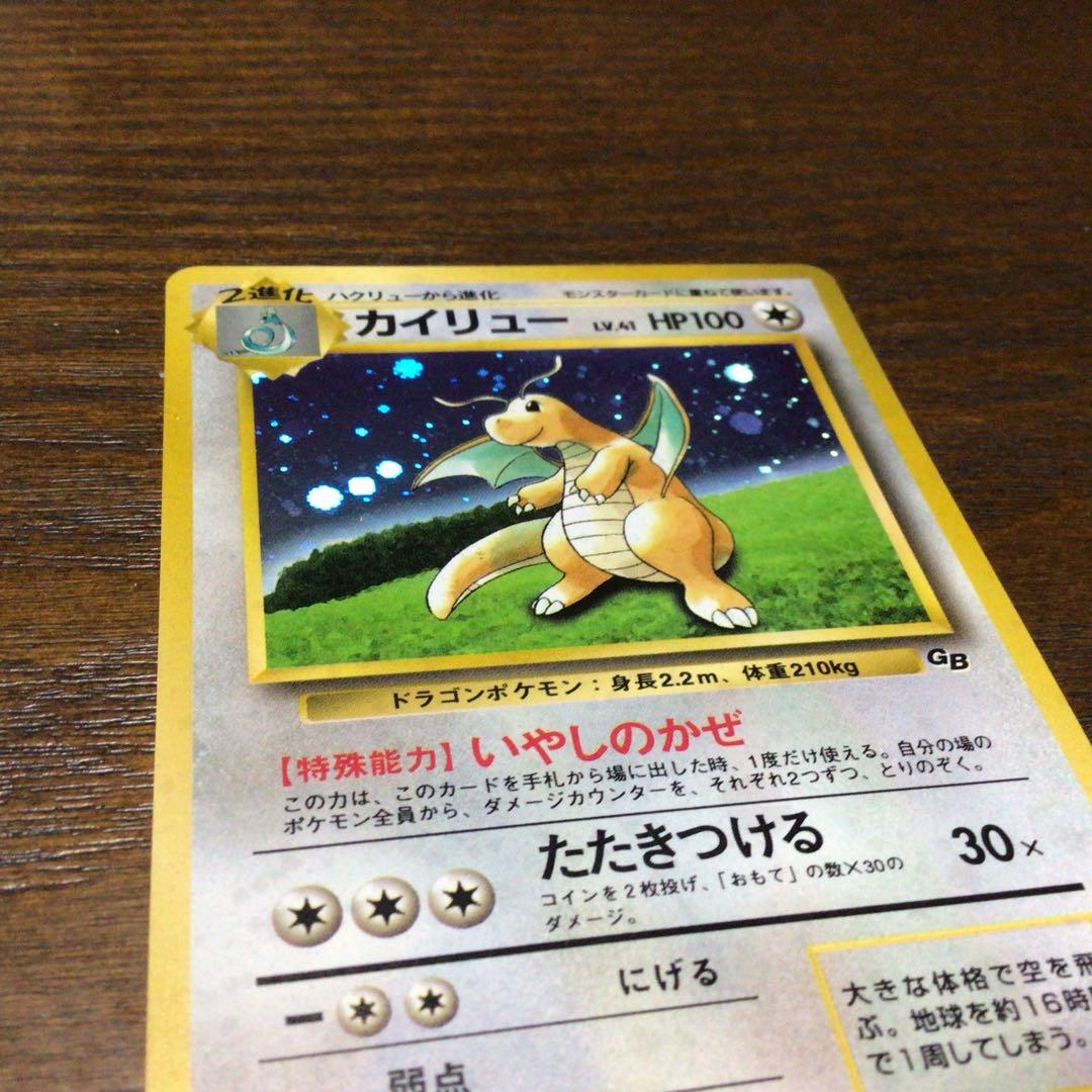 ポケモンカード　旧裏　カイリュー