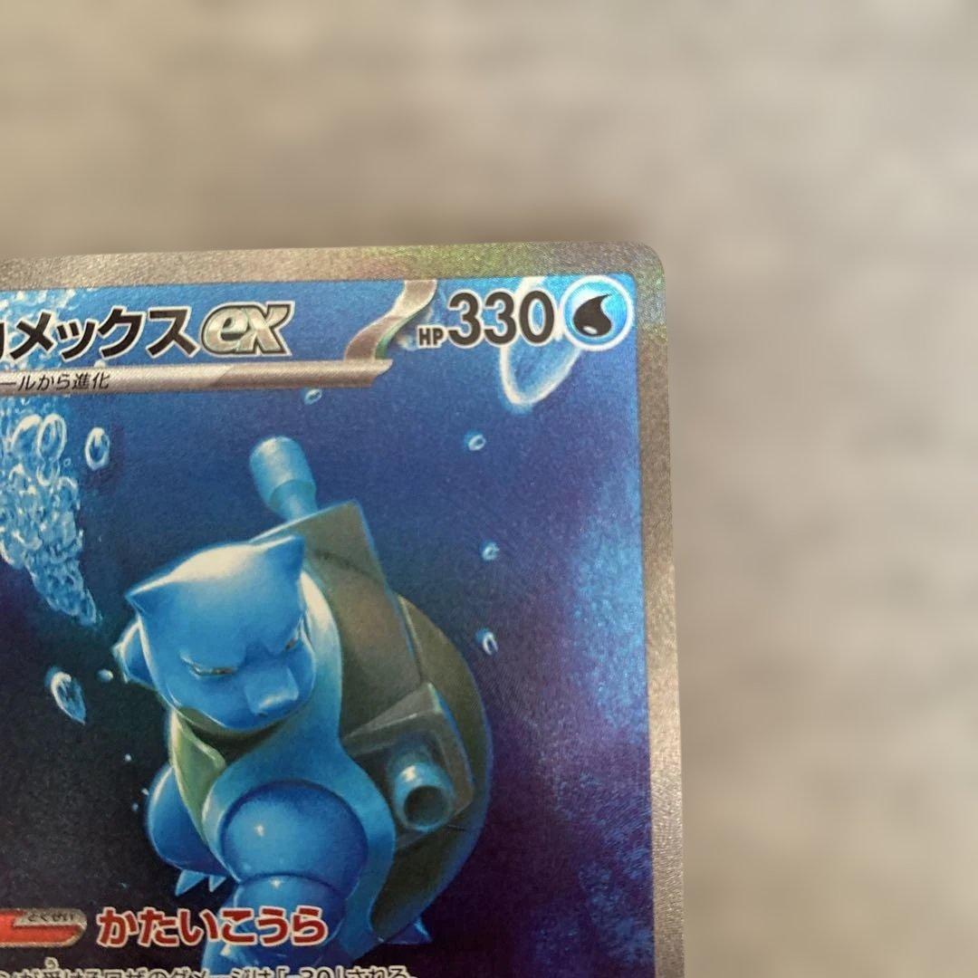 ポケカ　カメックスex SAR