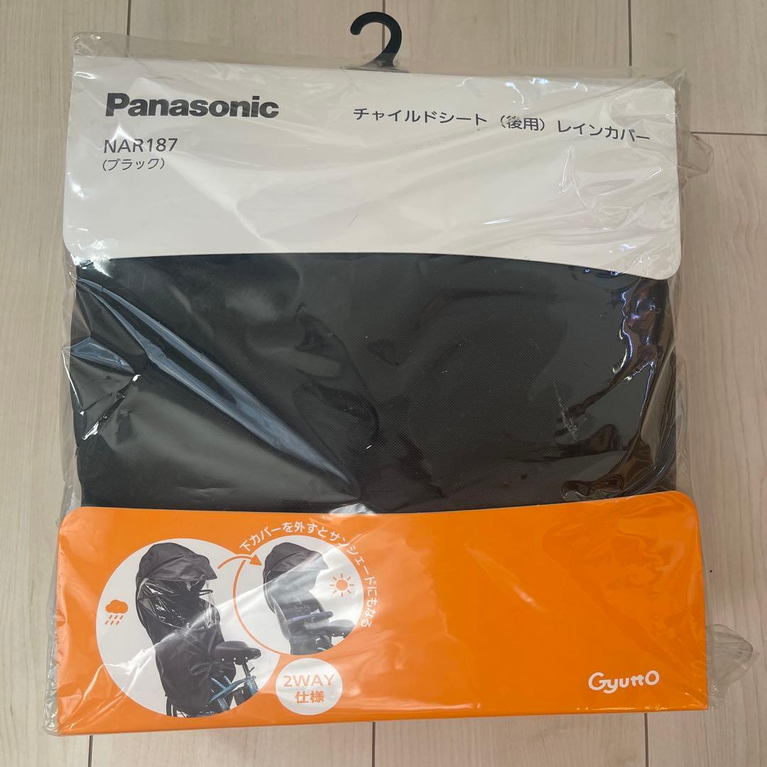 む*ん様 Panasonic チャイルドシート用レインカバー NAR187 ブラ