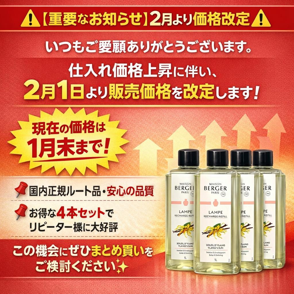 【コウちゃん専用】1L(2,980円)×4本セット、ランプベルジェ オイル