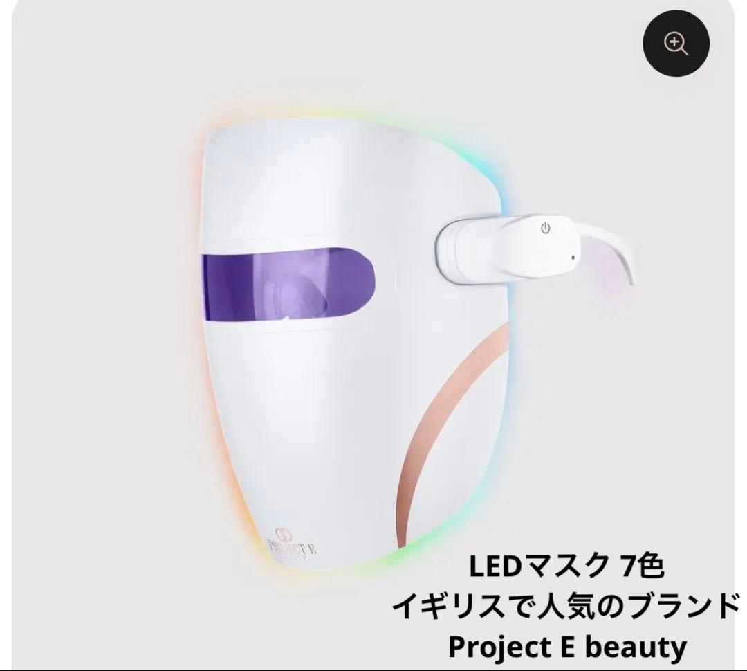 Project E beauty ワイヤレス LEDマスク 7色 イギリス輸入品