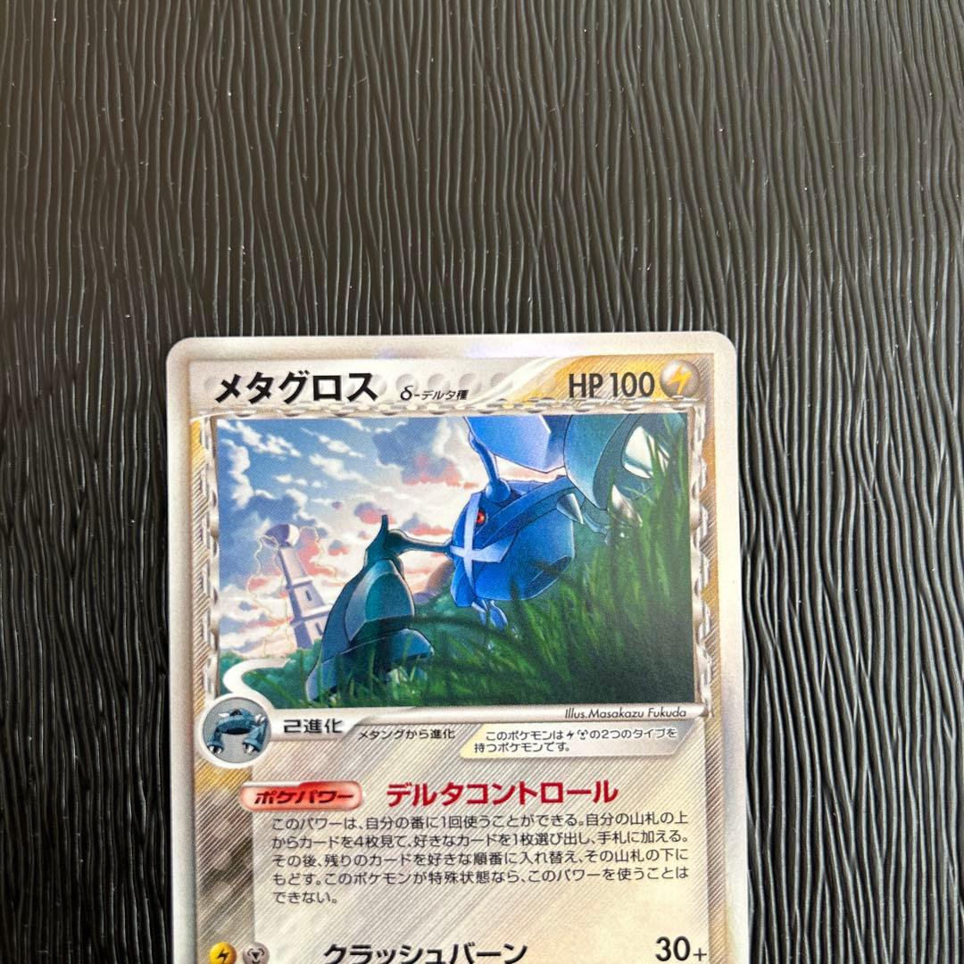 メタグロス δ ★ 拡張パック ホロンの研究塔 040/086