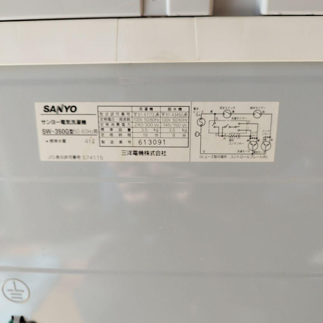 SANYO 二槽式洗濯機