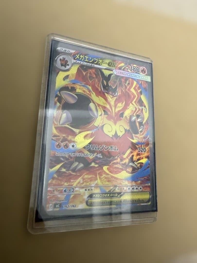 【美品】メガエンブオーex 762/742