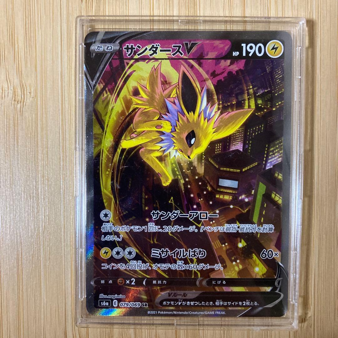 サンダース V SA SR S6a イーブイヒーローズ 079/069