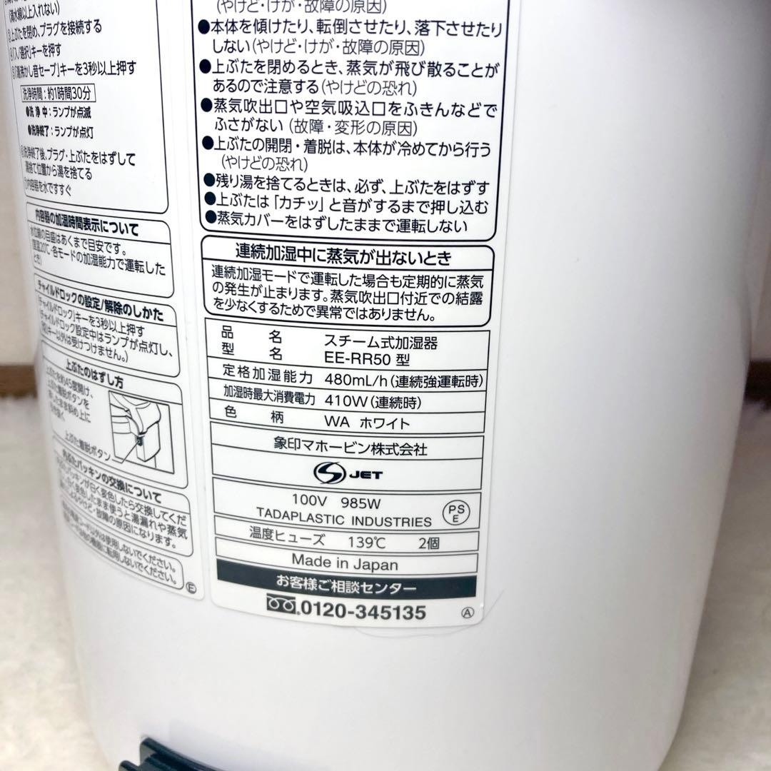 【MK】ZOJIRUSHI 象印 スチーム式加湿器 EE-RR50