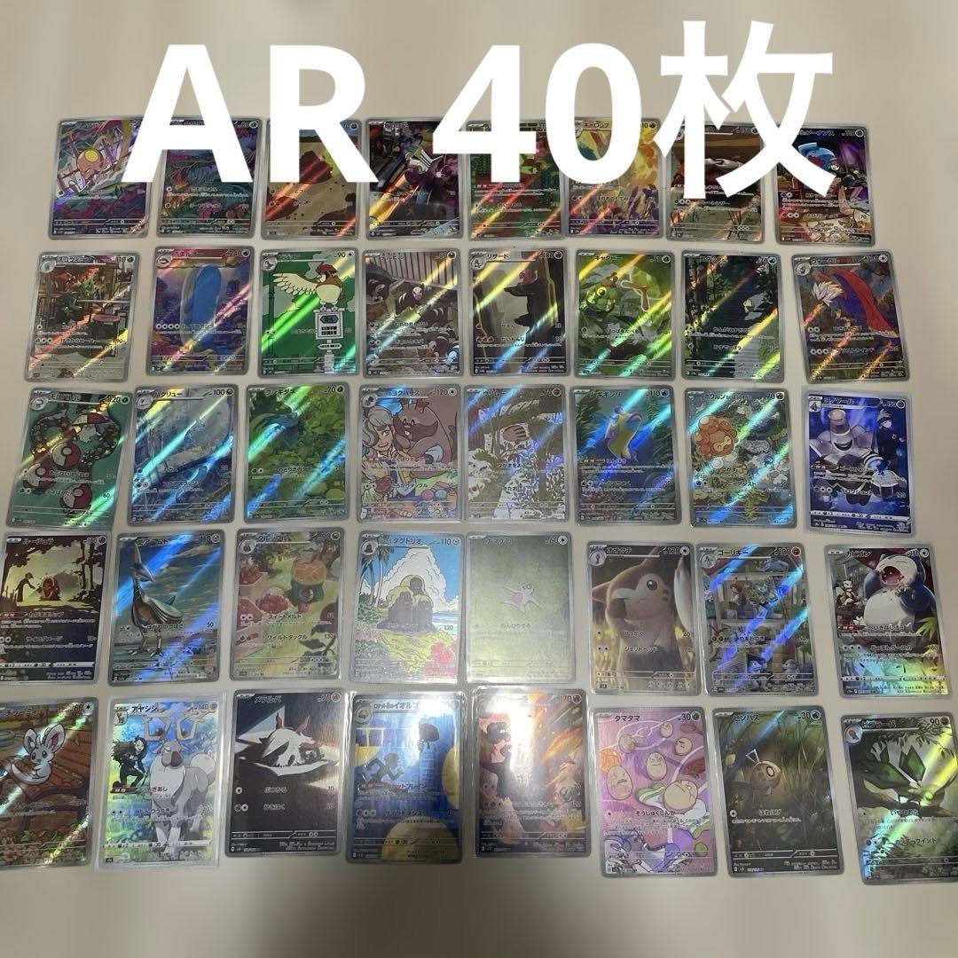 ポケモンカード　AR 40枚　まとめ売り