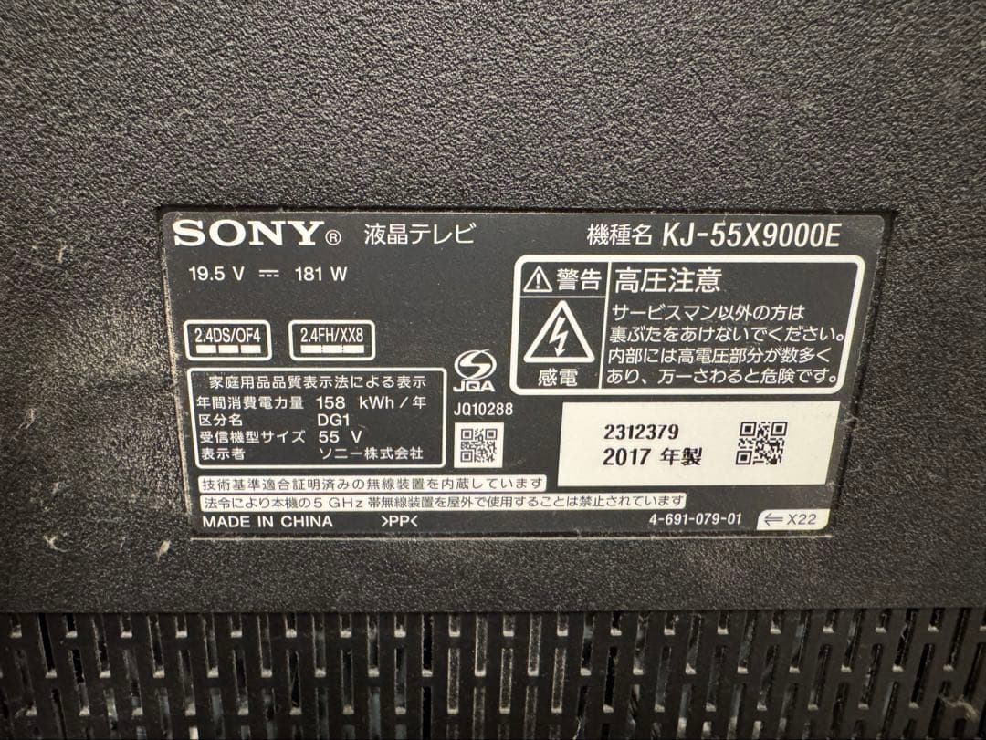 SONY BRAVIA KJ-55X9000E ジャンク 引き取り歓迎