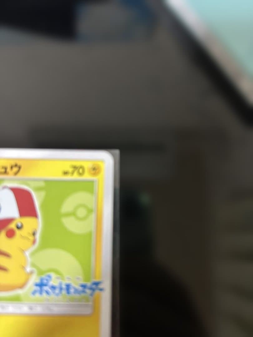 ポケモンカード　サトシのピカチュウ　プロモ