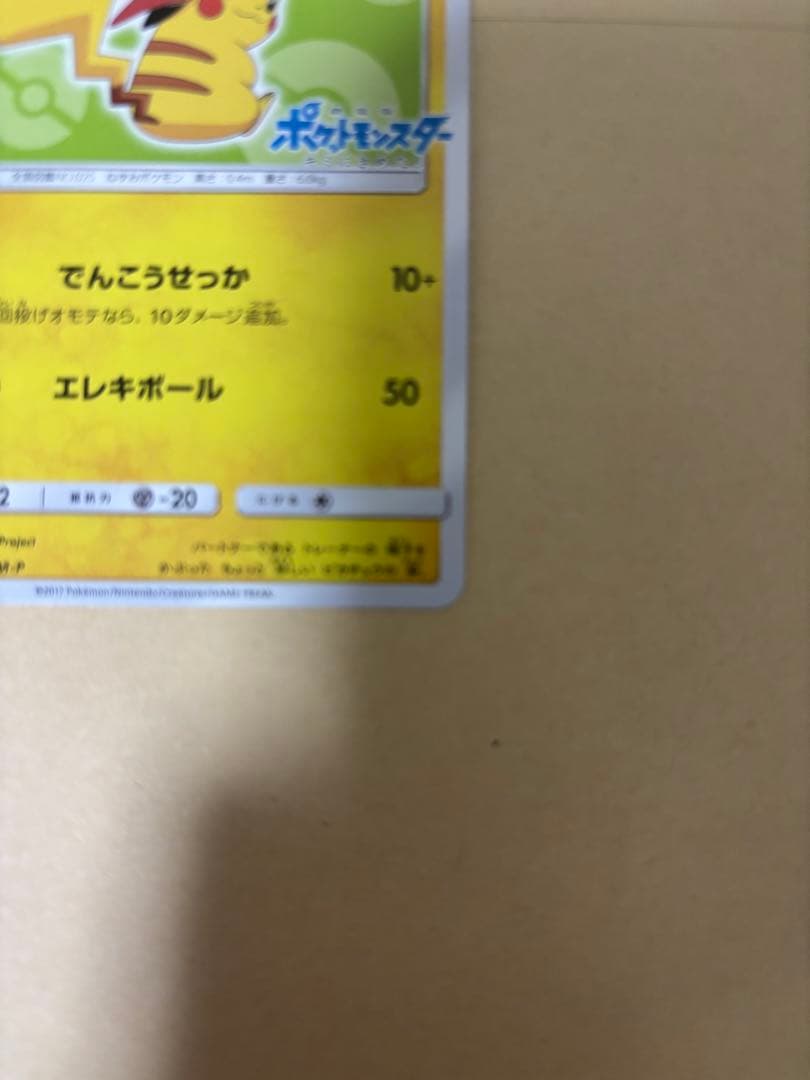 ポケモンカード　サトシのピカチュウ　プロモ