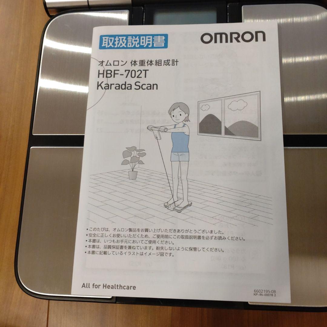 ★OMRON★HBF-702T★体重計・体組成計 ★Bluetooth機能付き