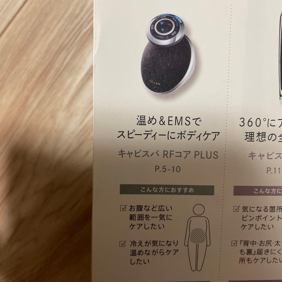 ヤーマンキャビスパRFコア PLUS & 専用ジェル