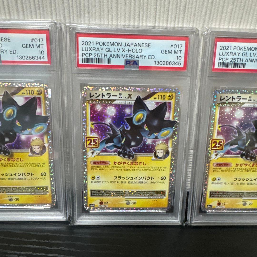 【PSA10】レントラーGLLV.X(25th)【P】{017/025} 5連番