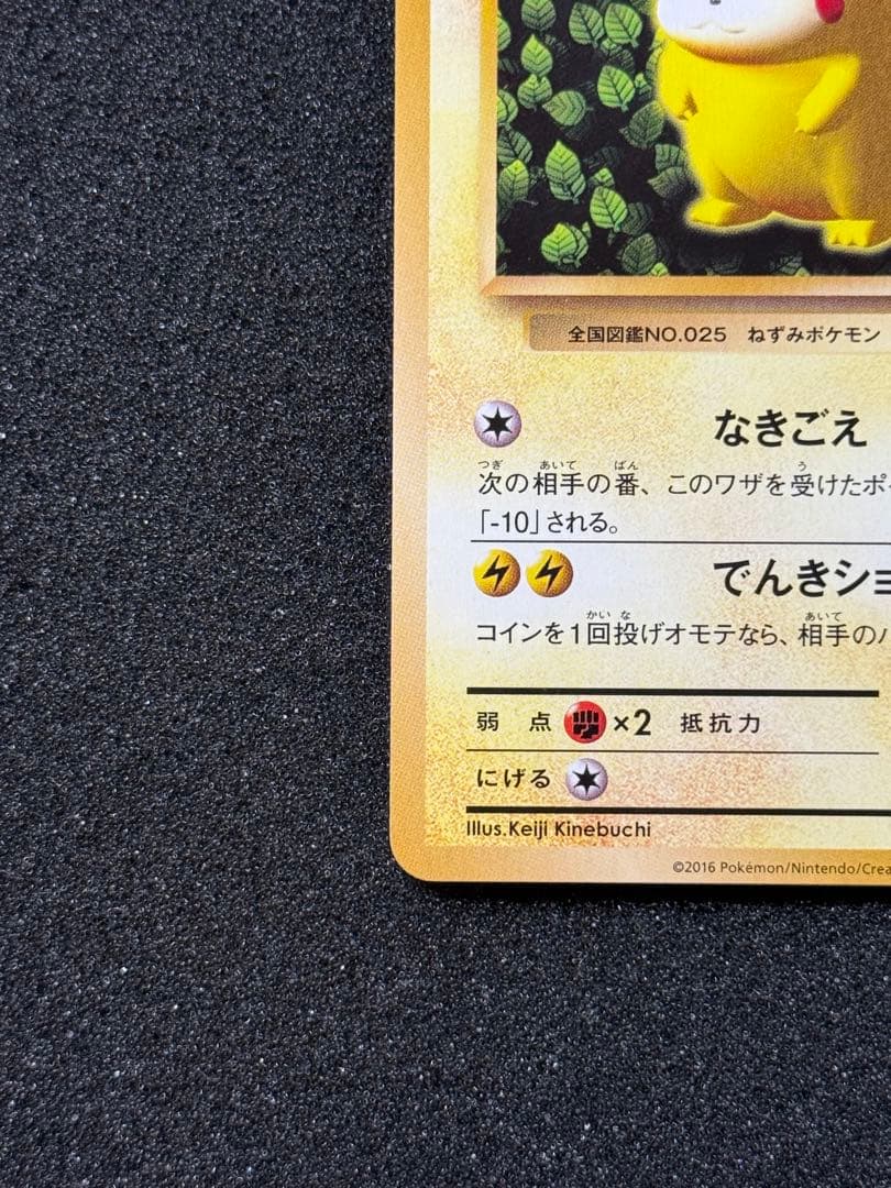 ピカチュウ とりかえっこプリーズ20th 281/XY-P