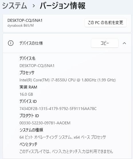 【8世代 i7】dynabook B65/M Win11 16GB Office
