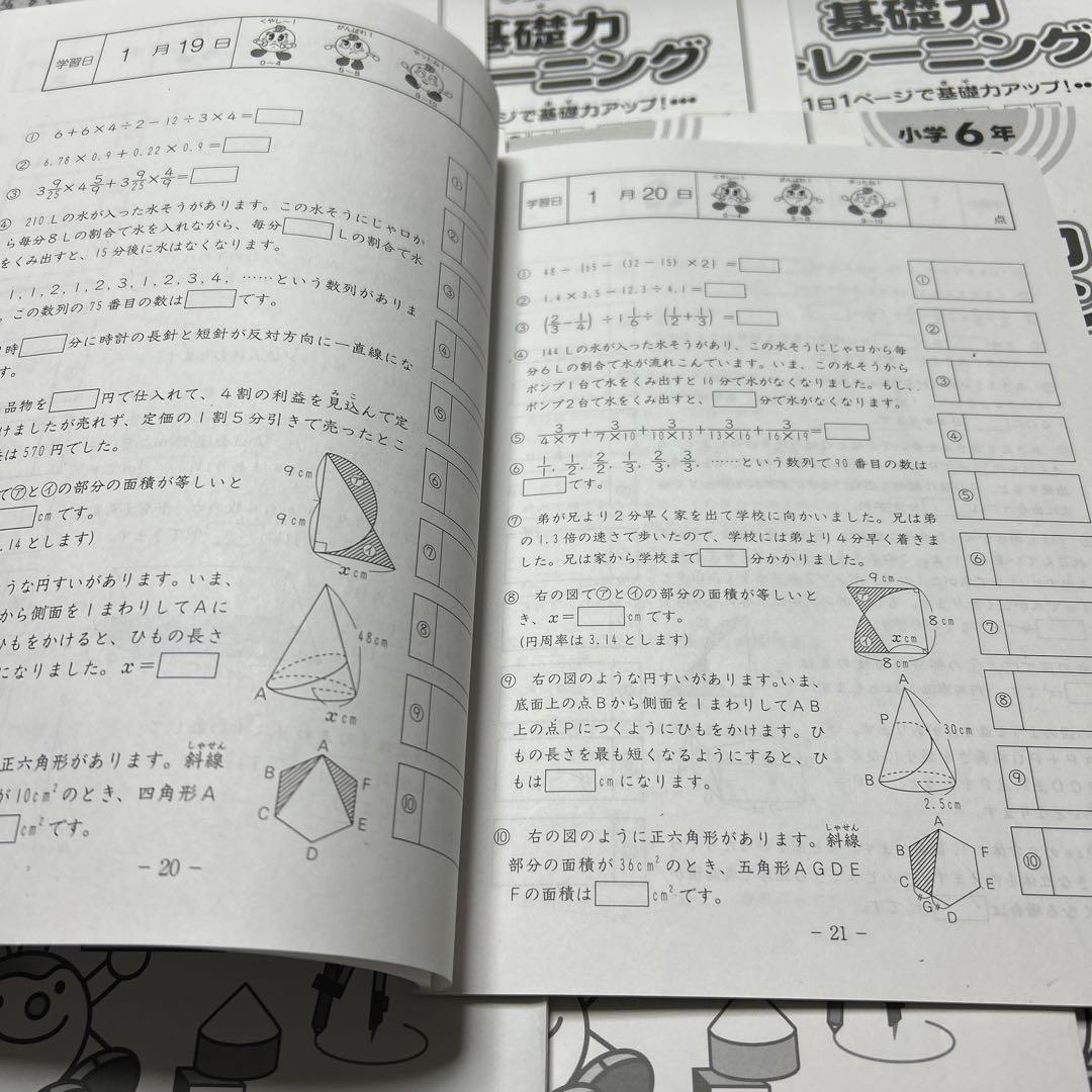 ㉓A 重要　サピックス　SAPIX 4年　算数　基礎力トレーニング　美品未記入