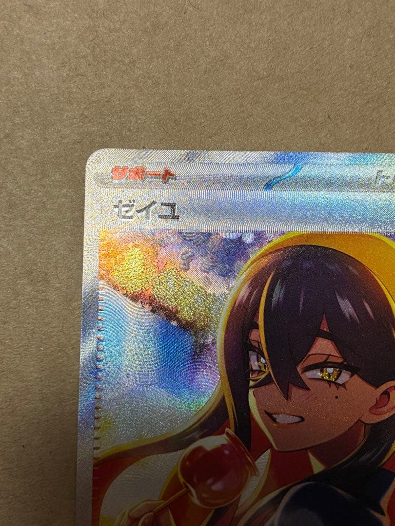 ゼイユ SAR SV6 変幻の仮面 130/101