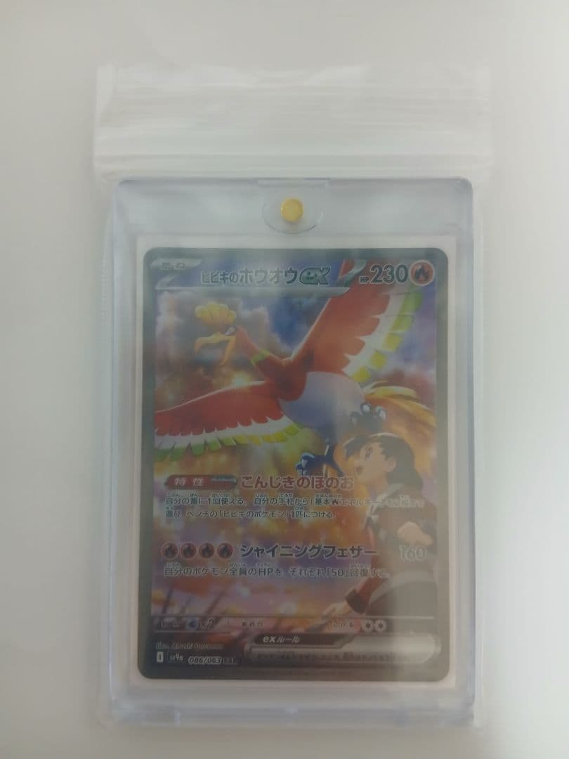 ヒビキのホウオウex SAR 熱風のアリーナ