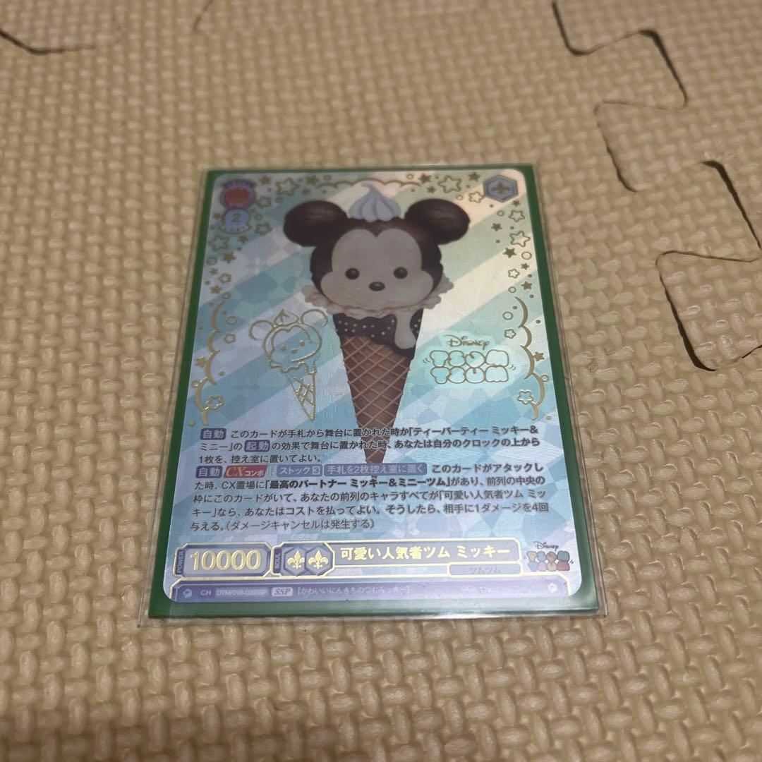 ヴァイスシュヴァルツブラウ　ツムツム　SSP SP