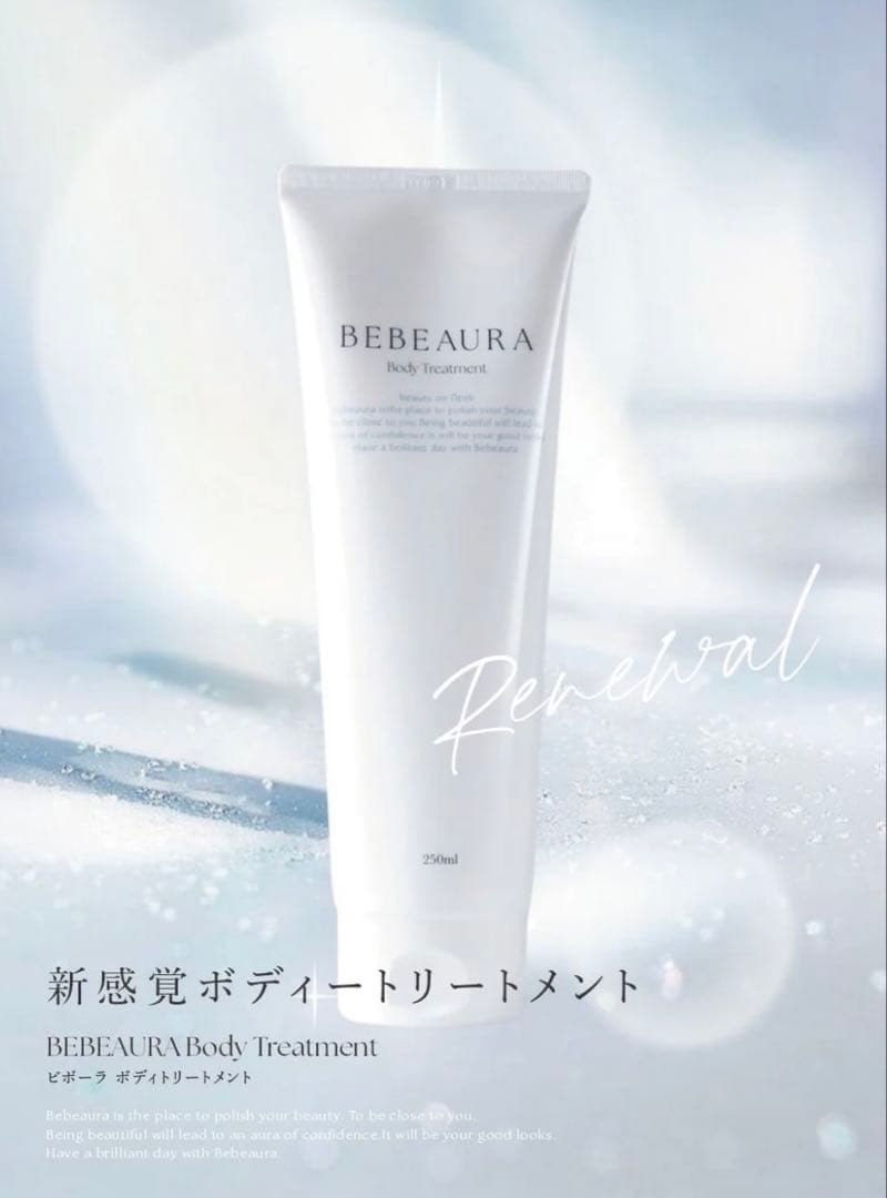 【美白&透明感】ビボーラボディトリートメント 250ml