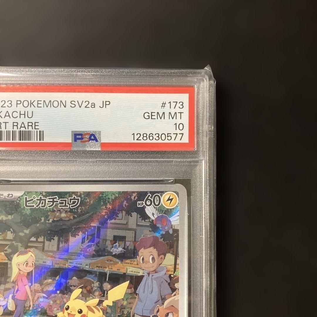 【PSA10】【ワンオーナー品】ピカチュウ　AR
