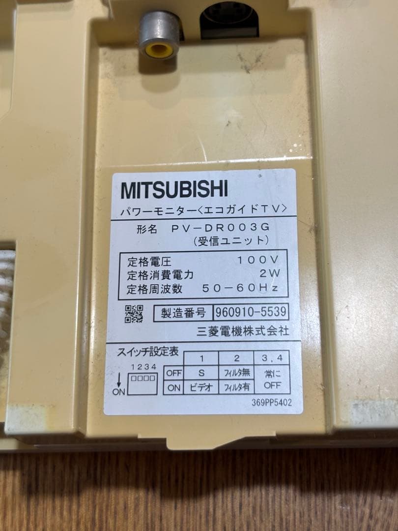 MITSUBISHI パワーコンディショナPV-PN30Gとその周辺機器一式