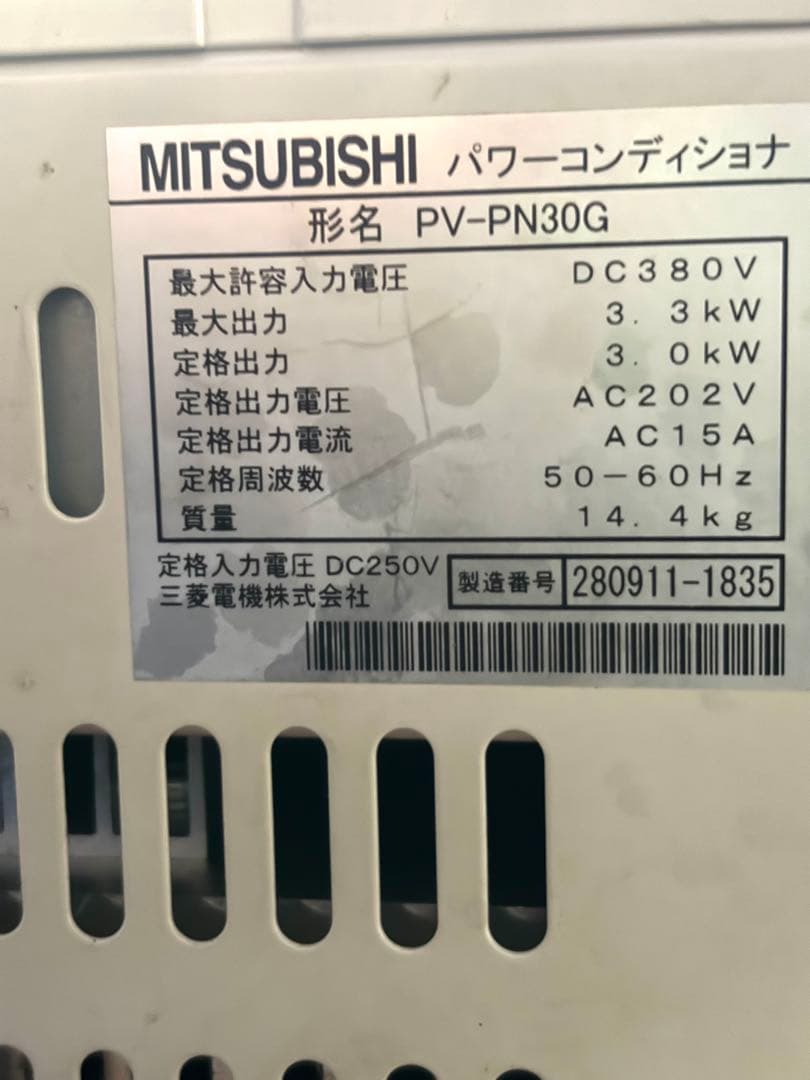MITSUBISHI パワーコンディショナPV-PN30Gとその周辺機器一式