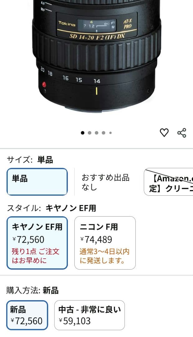 週末セール！ TOKINA AT-X 14-20 F2 PRO DX キャノン