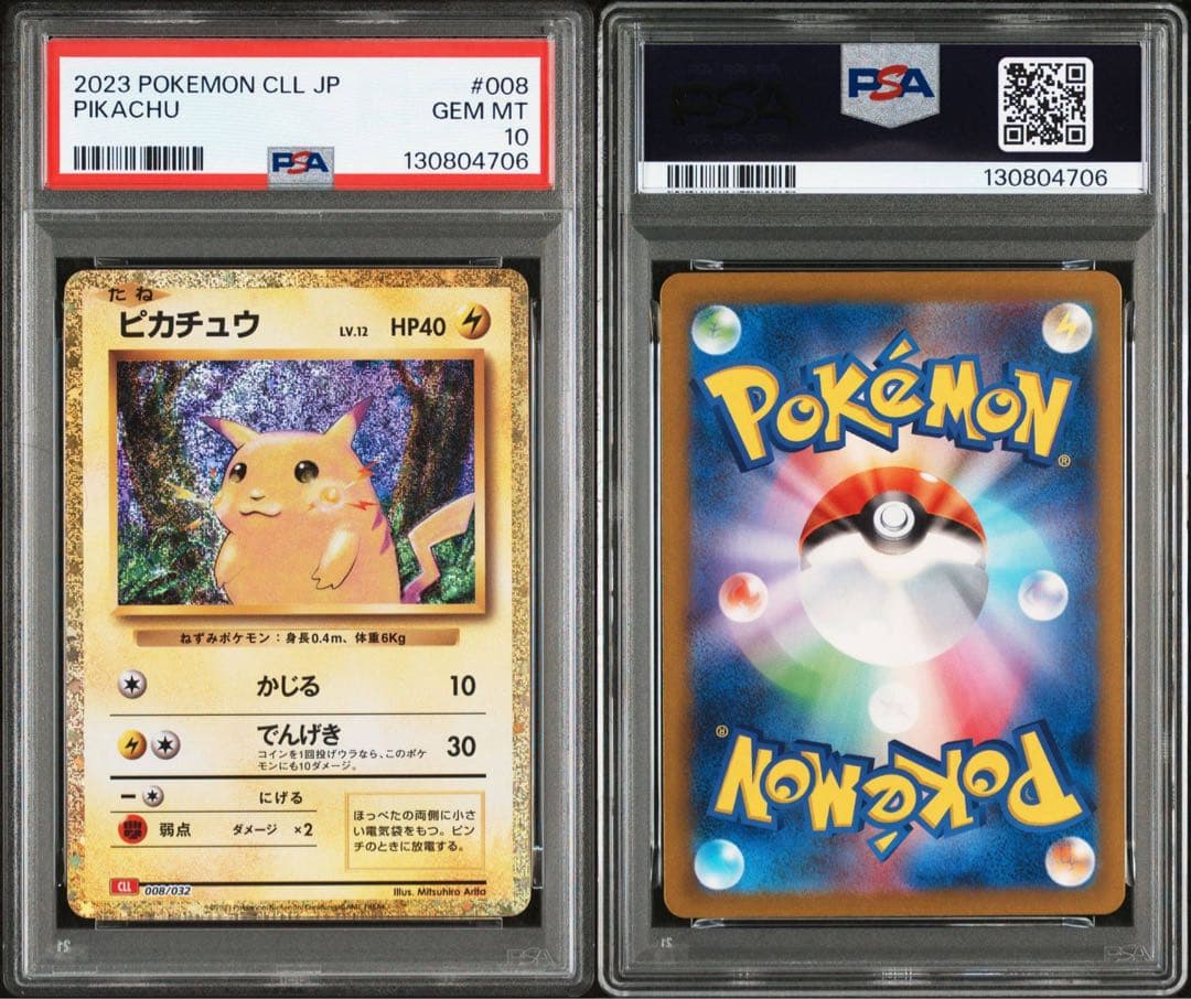 PSA10 ピカチュウ CLASSIC クラシック ポケモン ポケカ
