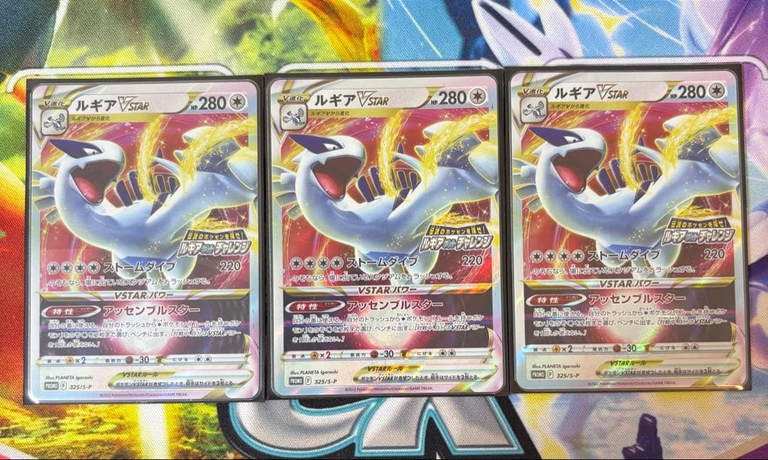 ルギアVstar プロモ　3枚セット