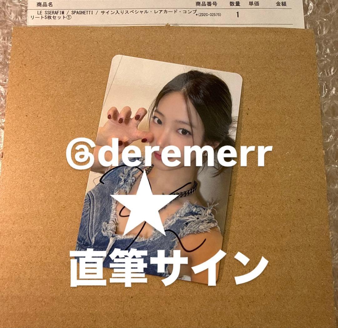 LE SSERAFIM SPAGHETTI ユニバ 直筆 サイン トレカ カズハ