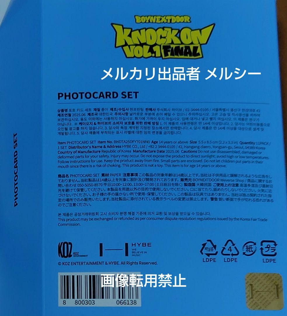 BOYNEXTDOOR KNOCK ON VOL1 トレカ10パック セール