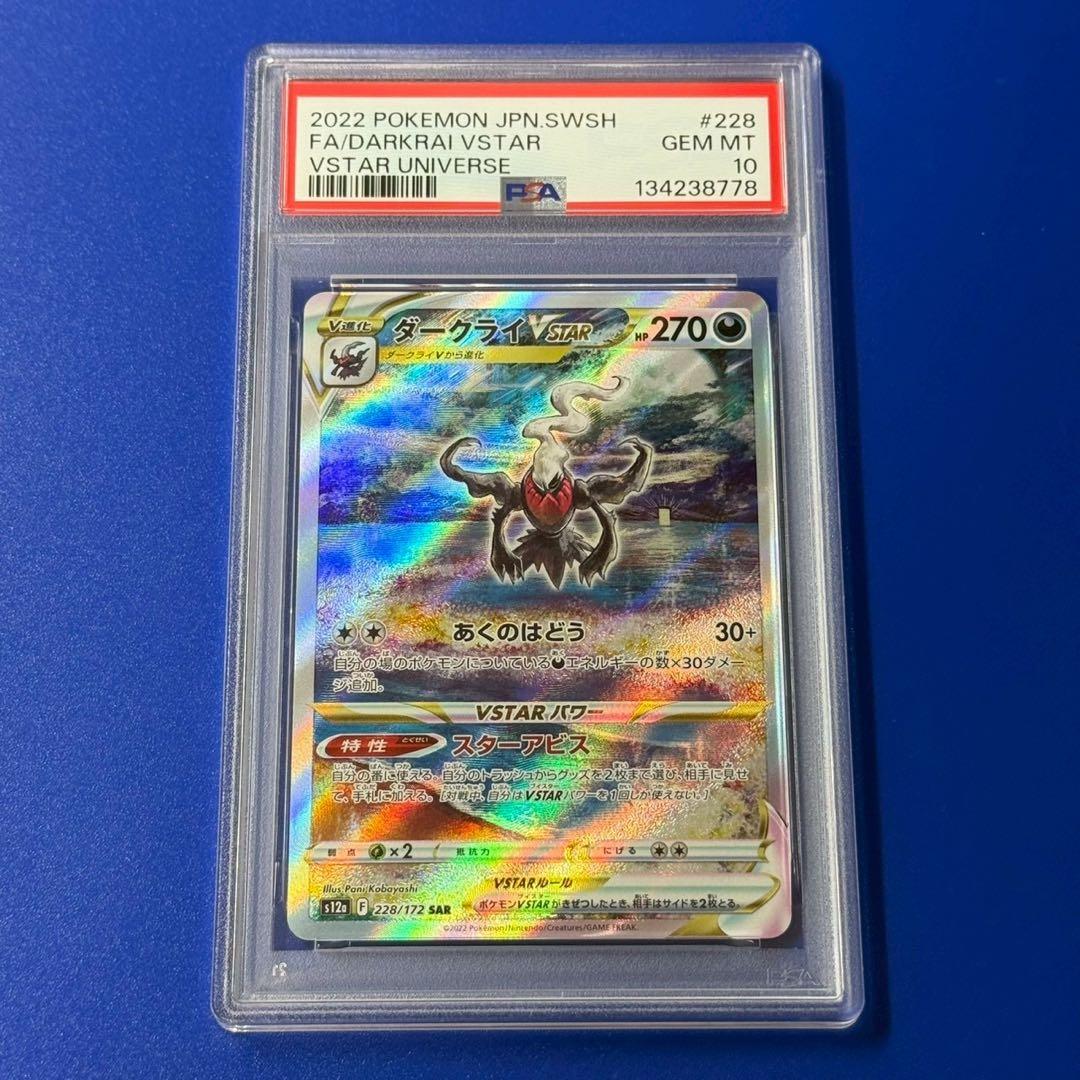 psa10 ダークライVSTAR SAR S12a VSTARユニバース 228