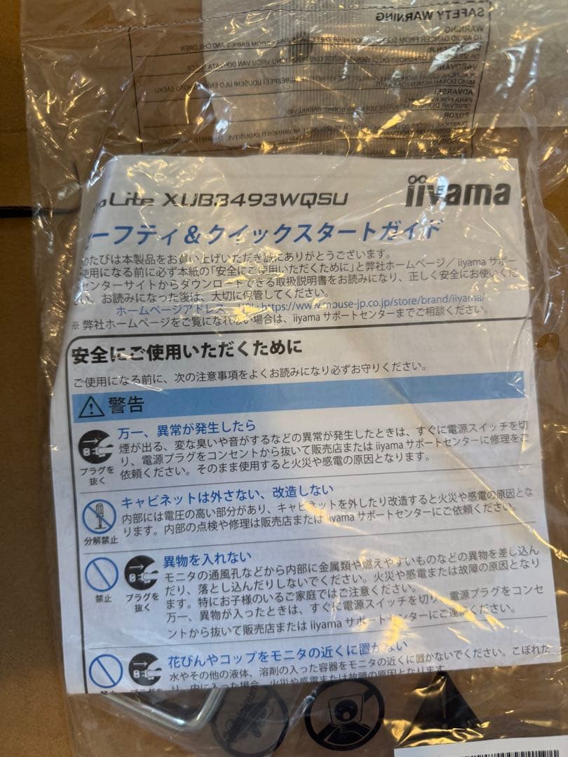 iiyama ProLite XUB3493WQSU-B5 34インチモニター
