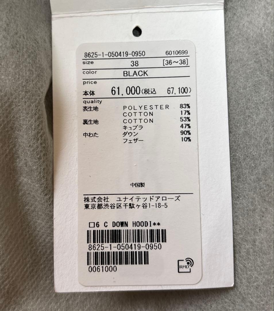 6 ROKU ダウンフーディージャケット ブラック 38サイズ