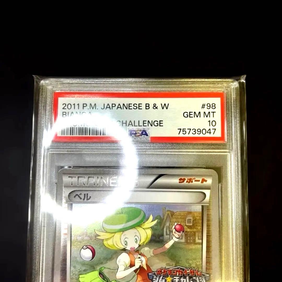 【本日までの出品】ポケモンカード ベル ジムチャレンジ プロモ psa10