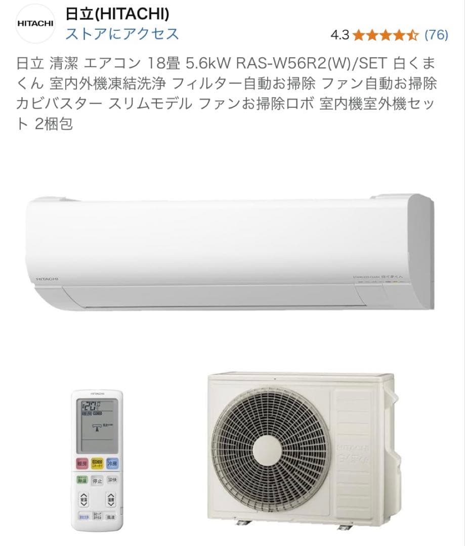 日立 清潔 エアコン 18畳 5.6kW RAS-W56R2(W)